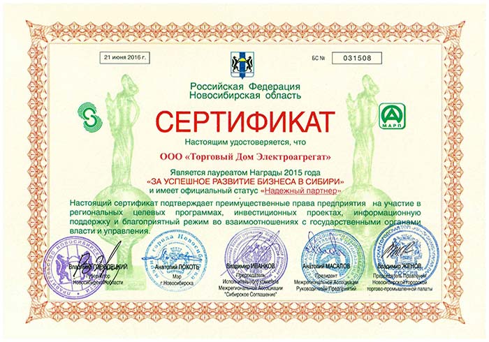 фото-Победа на конкурсе «За успешное развитие бизнеса в Сибири - 2015»-диплом и сертификат