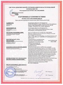 фото Сертификат соответствия электроагрегатов и электростанций дизельных автоматических контейнерного исполнения ЭТРО техническому регламенту о требованиях пожарной безопасности фото Сертификат соответствия ДГУ в контейнере ЭТРО пожарной безопасности