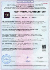 картинка Сертификат соответствия ДИАФ.561325.002 «Электроагрегаты и электростанции дизельные автоматизированные»-ЭТРО