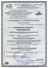 картинка Сертификат соответствия СМК ГОСТ Р ИСО 9001-2015 и ГОСТ РВ 0015-002-2012-ЭТРО